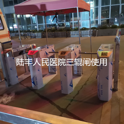 汕尾陆丰医院人流通道装置三辊闸项目