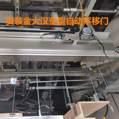 装置金大汉重型自动平移门.jpg