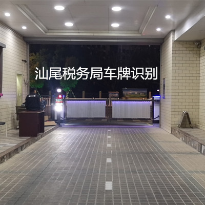 车牌识别装置?税务所车牌识别装置