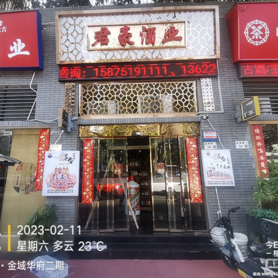 深圳金域华府君豪酒业装置自动感应玻璃门项目